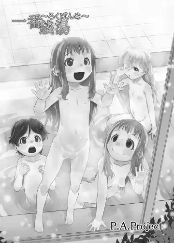 [Teruki Kuma] Ichiban Sentou ~Rokubanme~ | First Bath ~Part Six~ Fhentai - Page 2