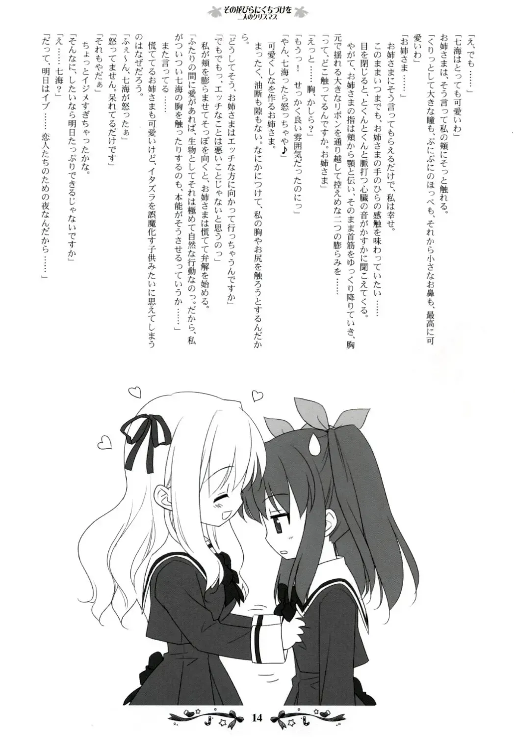 [Kani Biimu - Peko] Sono Hanabira ni Kuchizuke wo ~Futari no Christmas~ Fhentai - Page 13