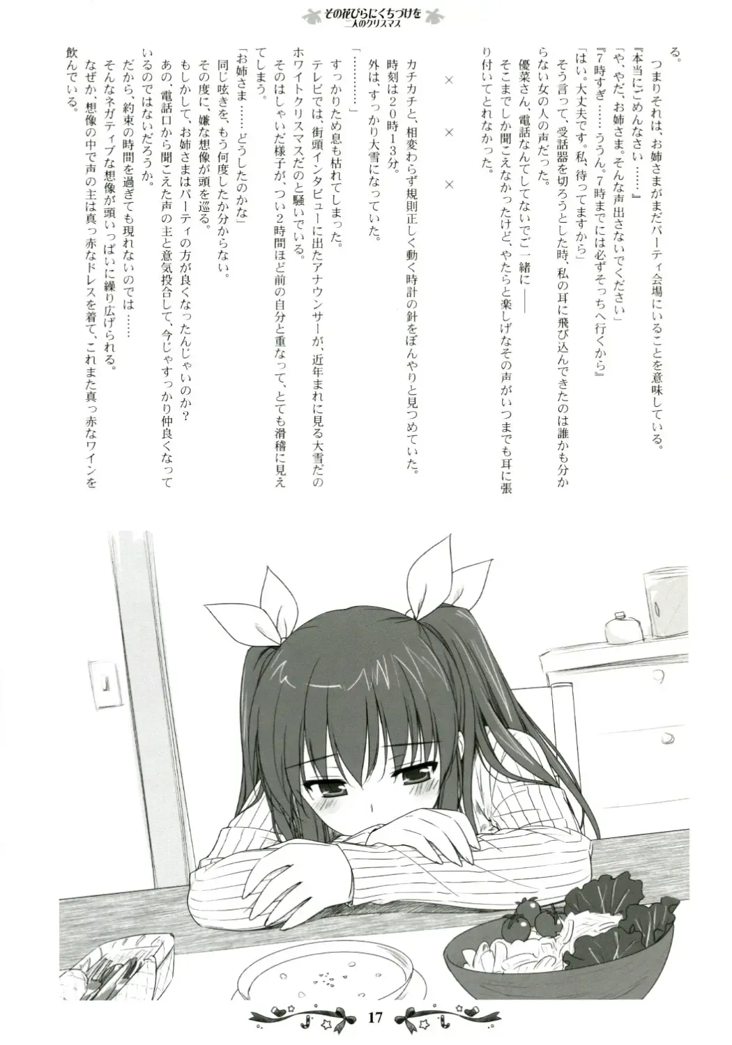 [Kani Biimu - Peko] Sono Hanabira ni Kuchizuke wo ~Futari no Christmas~ Fhentai - Page 16