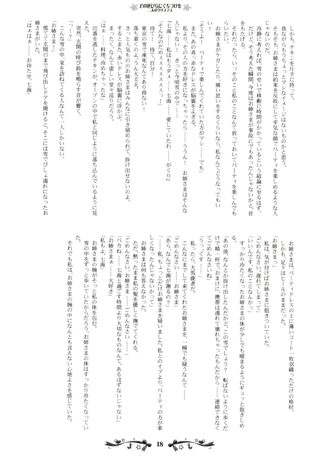 [Kani Biimu - Peko] Sono Hanabira ni Kuchizuke wo ~Futari no Christmas~ Fhentai - Page 17