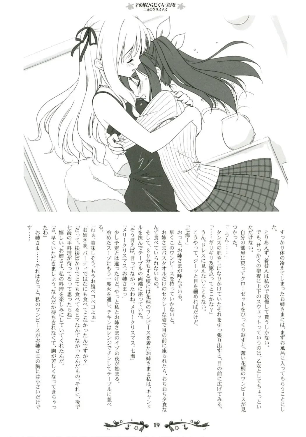 [Kani Biimu - Peko] Sono Hanabira ni Kuchizuke wo ~Futari no Christmas~ Fhentai - Page 18