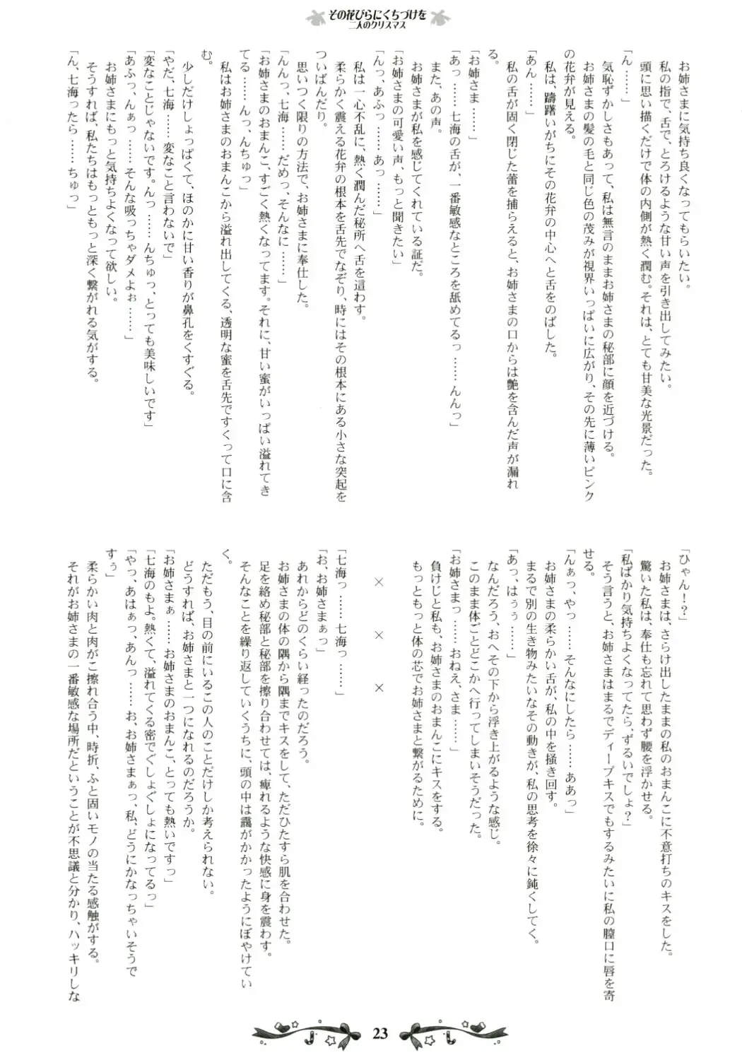 [Kani Biimu - Peko] Sono Hanabira ni Kuchizuke wo ~Futari no Christmas~ Fhentai - Page 22