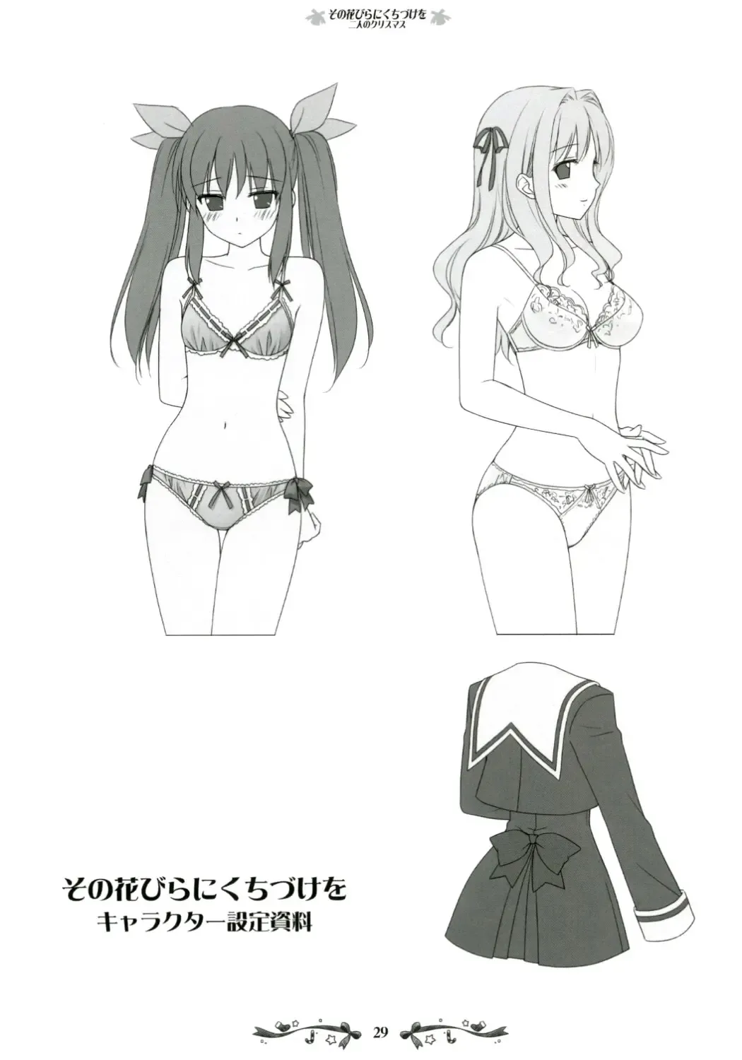 [Kani Biimu - Peko] Sono Hanabira ni Kuchizuke wo ~Futari no Christmas~ Fhentai - Page 28