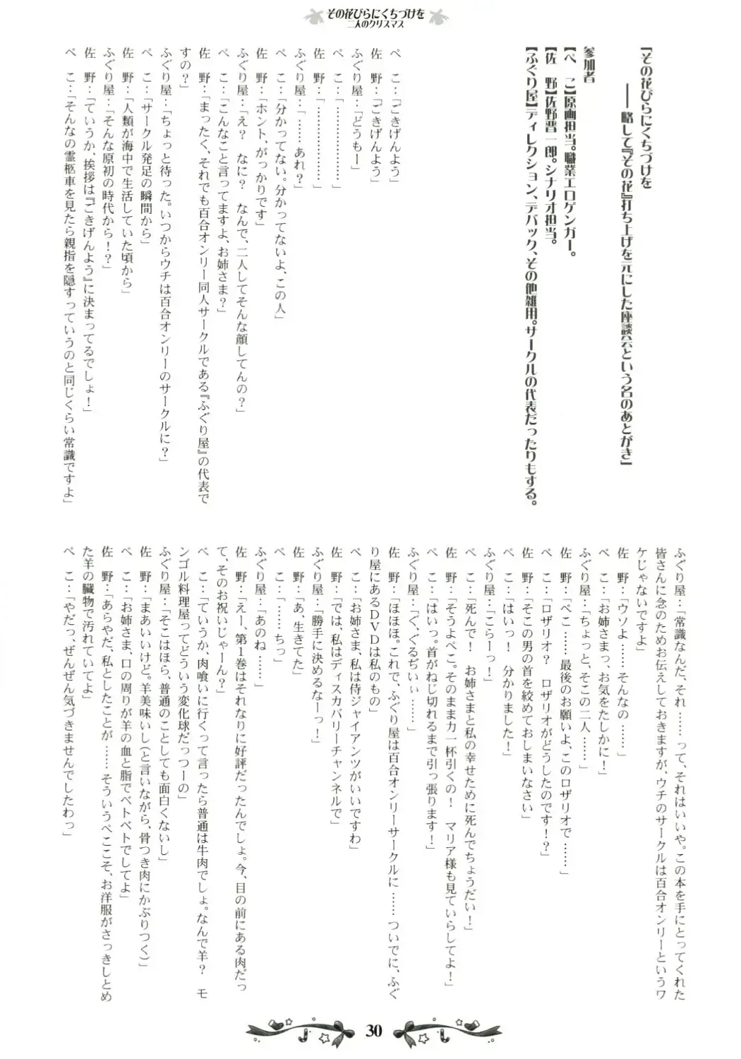 [Kani Biimu - Peko] Sono Hanabira ni Kuchizuke wo ~Futari no Christmas~ Fhentai - Page 29