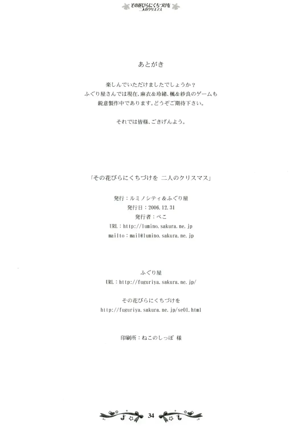 [Kani Biimu - Peko] Sono Hanabira ni Kuchizuke wo ~Futari no Christmas~ Fhentai - Page 33