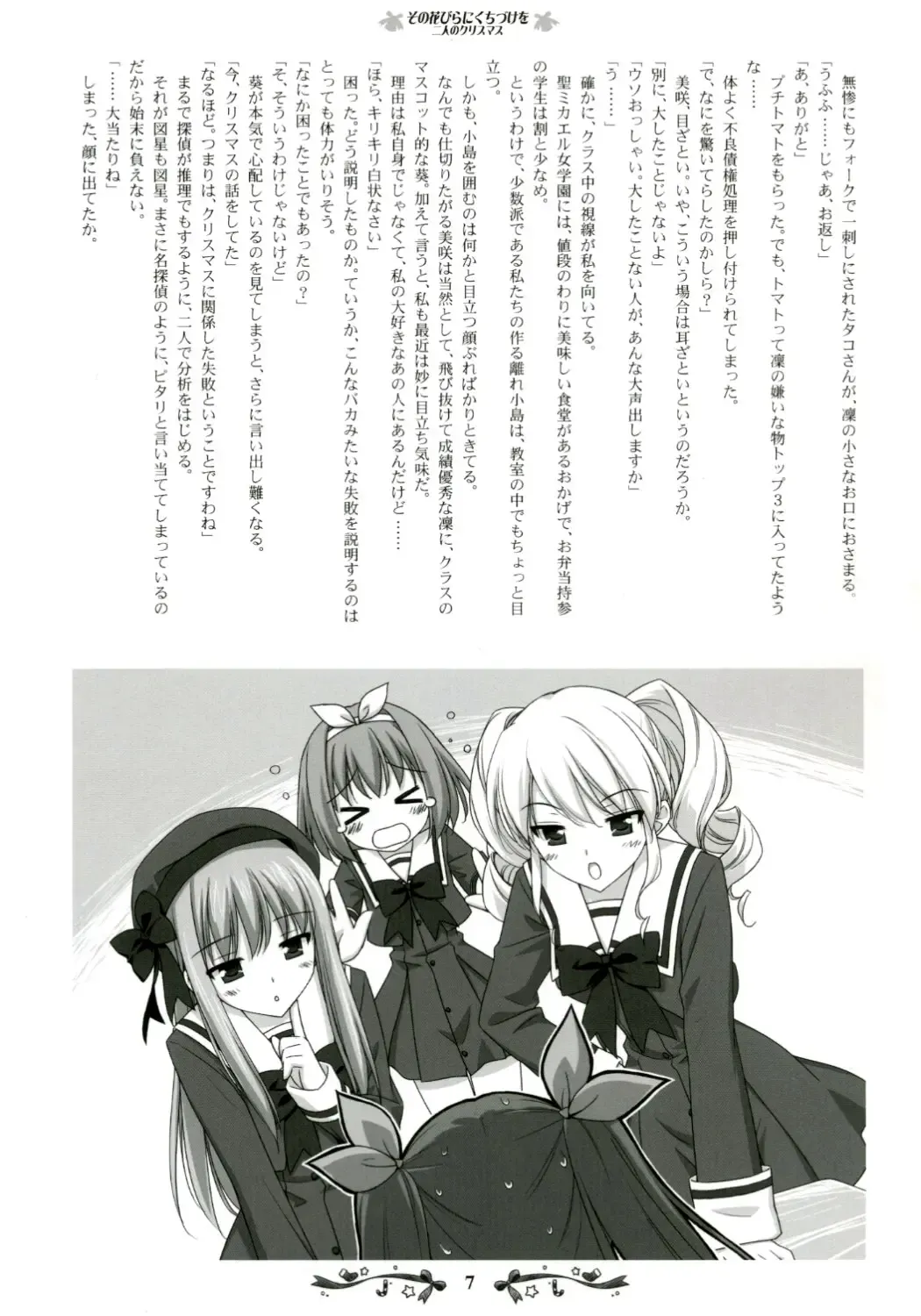 [Kani Biimu - Peko] Sono Hanabira ni Kuchizuke wo ~Futari no Christmas~ Fhentai - Page 6