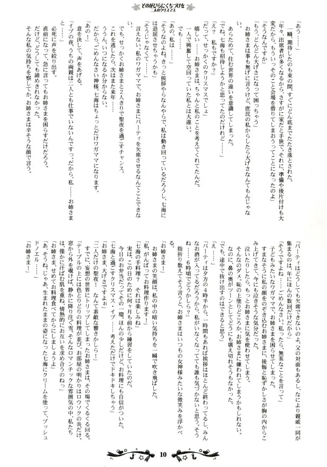 [Kani Biimu - Peko] Sono Hanabira ni Kuchizuke wo ~Futari no Christmas~ Fhentai - Page 9