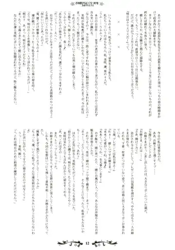 [Kani Biimu - Peko] Sono Hanabira ni Kuchizuke wo ~Futari no Christmas~ Fhentai - Page 11