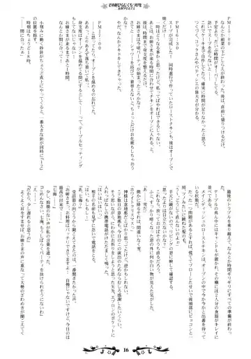 [Kani Biimu - Peko] Sono Hanabira ni Kuchizuke wo ~Futari no Christmas~ Fhentai - Page 15