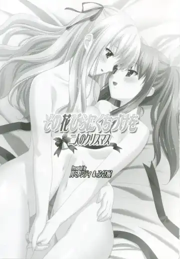[Kani Biimu - Peko] Sono Hanabira ni Kuchizuke wo ~Futari no Christmas~ Fhentai - Page 2