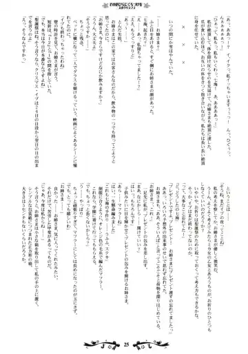 [Kani Biimu - Peko] Sono Hanabira ni Kuchizuke wo ~Futari no Christmas~ Fhentai - Page 24