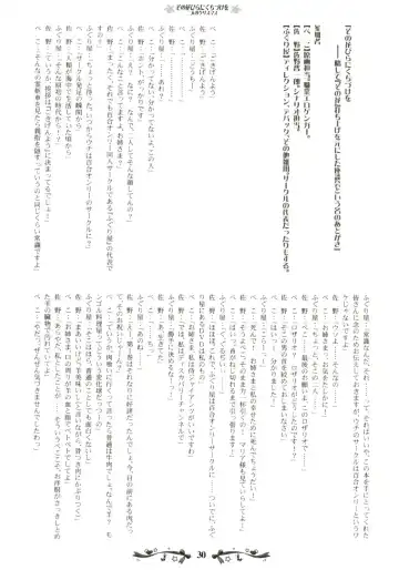 [Kani Biimu - Peko] Sono Hanabira ni Kuchizuke wo ~Futari no Christmas~ Fhentai - Page 29