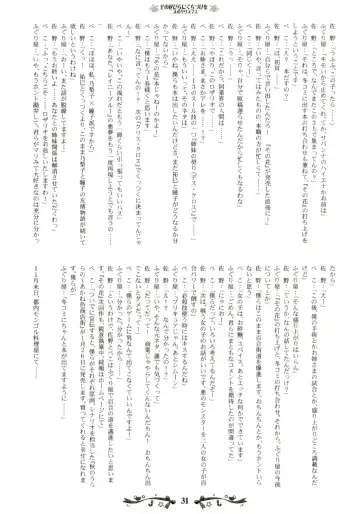 [Kani Biimu - Peko] Sono Hanabira ni Kuchizuke wo ~Futari no Christmas~ Fhentai - Page 30