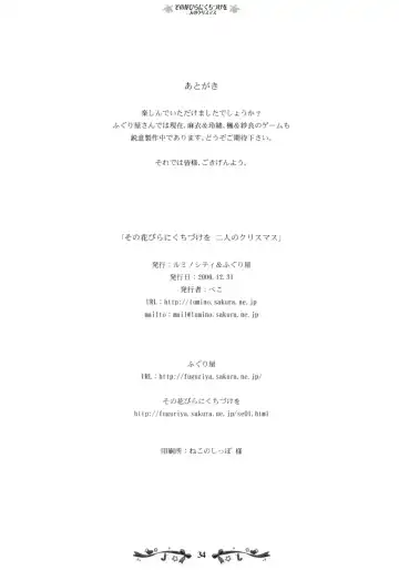 [Kani Biimu - Peko] Sono Hanabira ni Kuchizuke wo ~Futari no Christmas~ Fhentai - Page 33