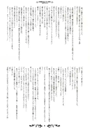 [Kani Biimu - Peko] Sono Hanabira ni Kuchizuke wo ~Futari no Christmas~ Fhentai - Page 7