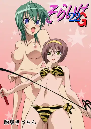 Read Sora Ike 22G - Fhentai