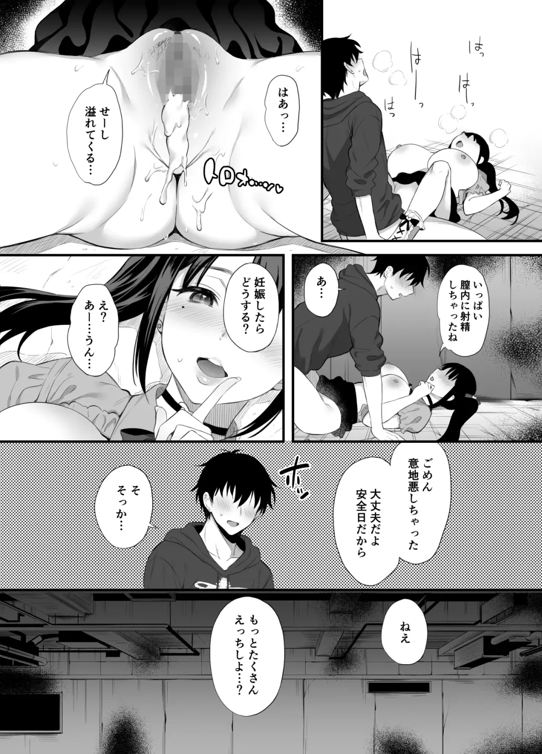 [Ameno Shigure] Haikyo de Jirai Joshi to Yonakajuu Nakadashi Sex shita Hanashi Fhentai - Page 22