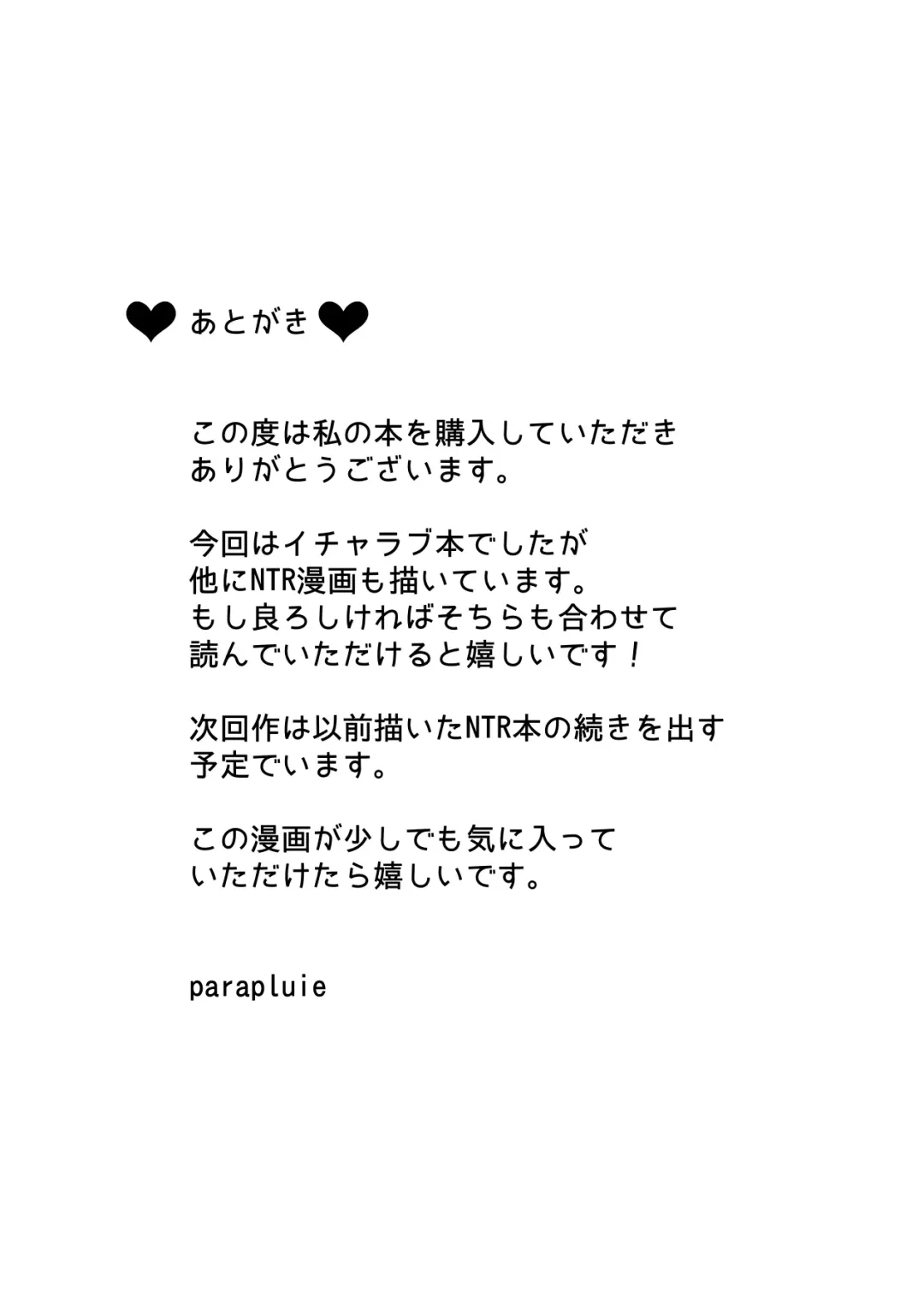 [Ameno Shigure] Haikyo de Jirai Joshi to Yonakajuu Nakadashi Sex shita Hanashi Fhentai - Page 33