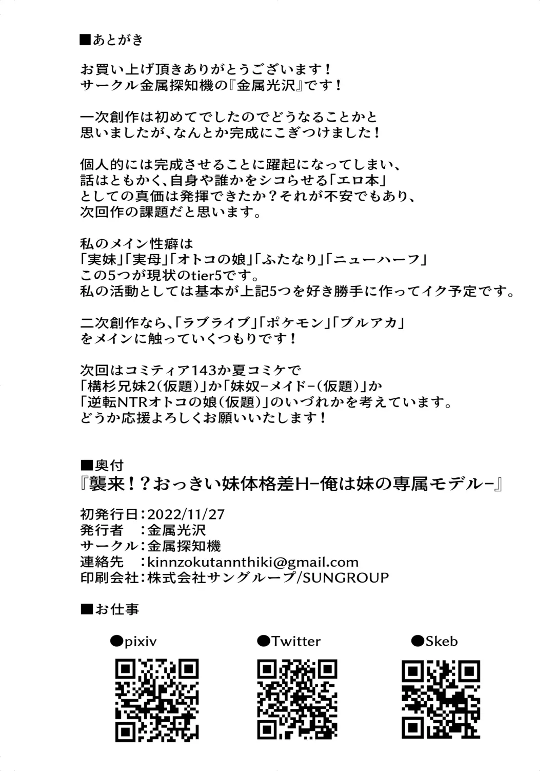 [Kinzoku Koutaku] Shuurai? Okkii Imouto Taikakusa H -Ore wa Imouto no Senzoku Model- Fhentai - Page 25