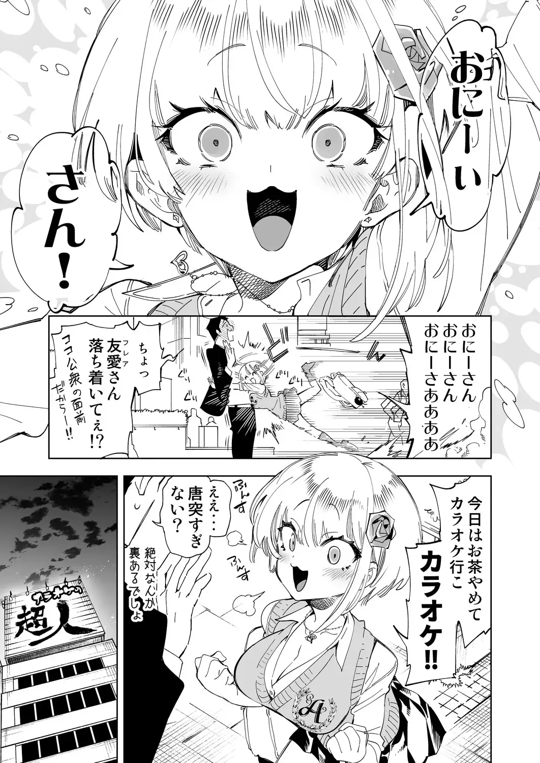 [Kamizuki Shiki] Onii-san, Watashi-tachi to Ocha Shimasen kaa? 4 Fhentai - Page 5