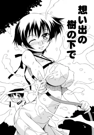 [Yaeda Nagumo] Omoide no Ki no Shita Fhentai - Page 2
