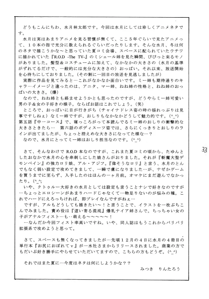 [Mitsuki Rintarou] Shang-hai EXPRESS Fhentai - Page 32