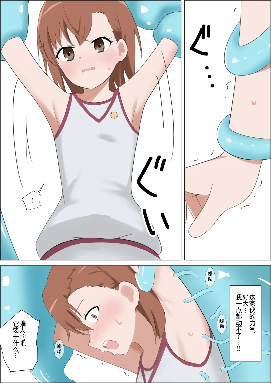 [Sanadame] Railgun to Kusuguri Slime Fhentai - Page 13