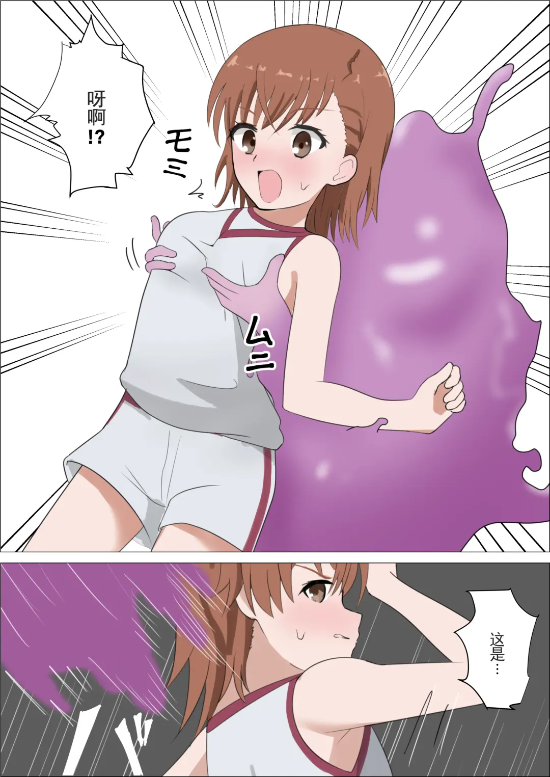 [Sanadame] Railgun to Kusuguri Slime Fhentai - Page 4