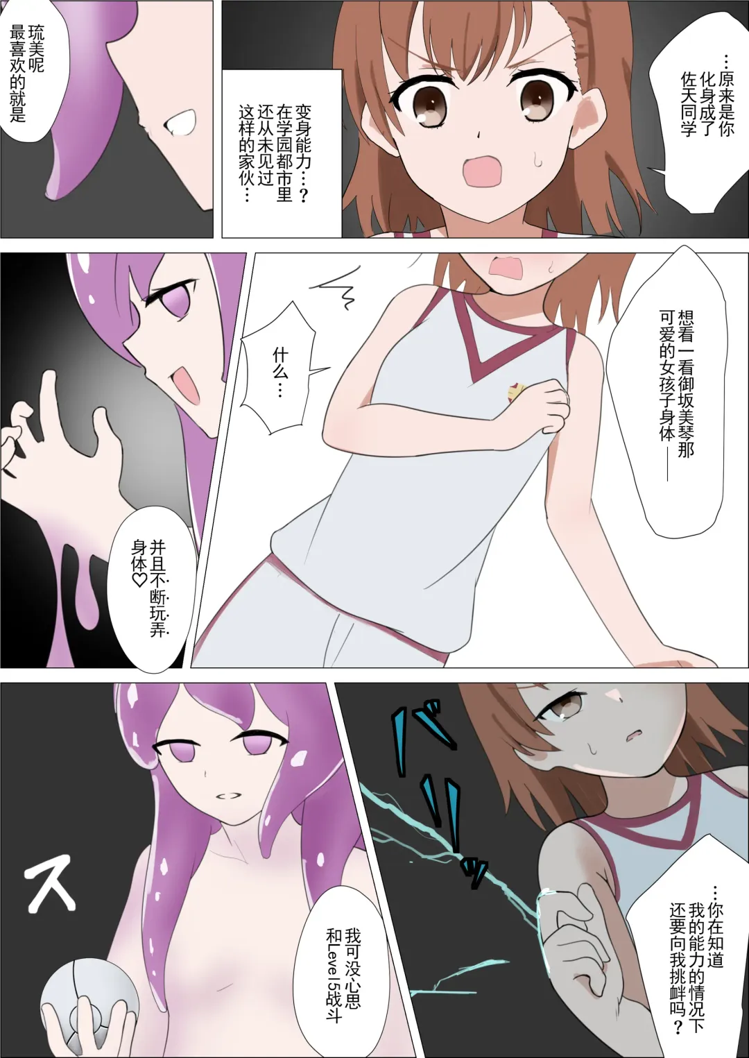 [Sanadame] Railgun to Kusuguri Slime Fhentai - Page 6