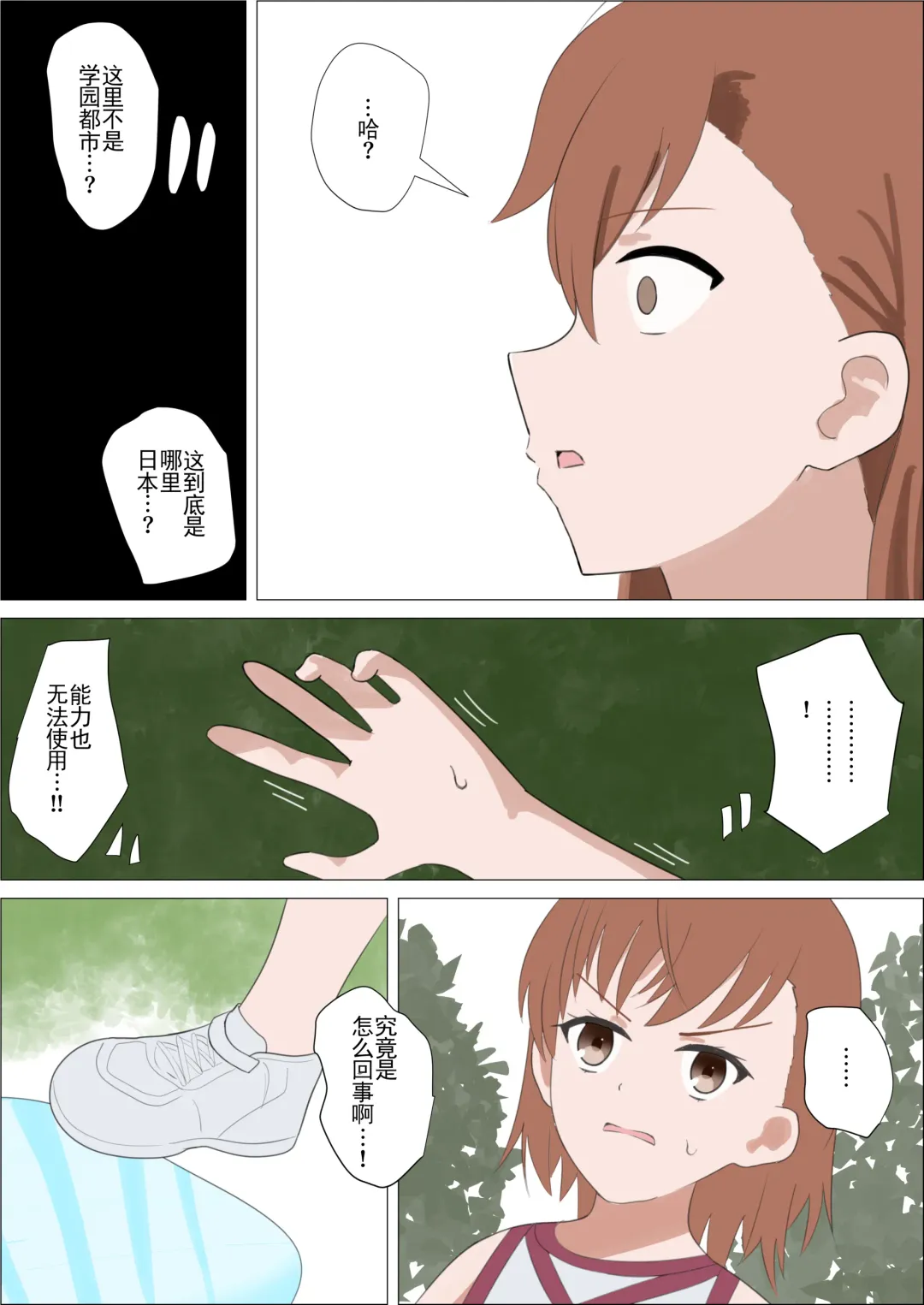 [Sanadame] Railgun to Kusuguri Slime Fhentai - Page 9