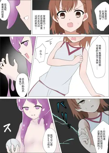 [Sanadame] Railgun to Kusuguri Slime Fhentai - Page 6