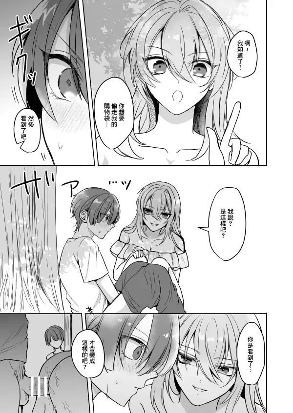 [Waikke] Bitch na Onee-san to Ore no Hajimaru Seiseikatsu | 不清純的姐姐與我一起展開的性生活 Fhentai - Page 10