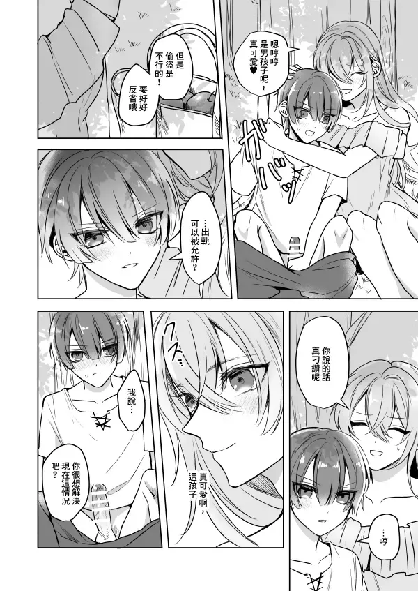 [Waikke] Bitch na Onee-san to Ore no Hajimaru Seiseikatsu | 不清純的姐姐與我一起展開的性生活 Fhentai - Page 11