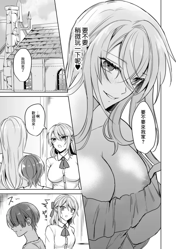 [Waikke] Bitch na Onee-san to Ore no Hajimaru Seiseikatsu | 不清純的姐姐與我一起展開的性生活 Fhentai - Page 12