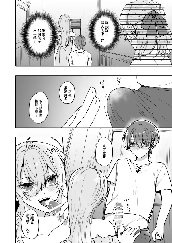 [Waikke] Bitch na Onee-san to Ore no Hajimaru Seiseikatsu | 不清純的姐姐與我一起展開的性生活 Fhentai - Page 13