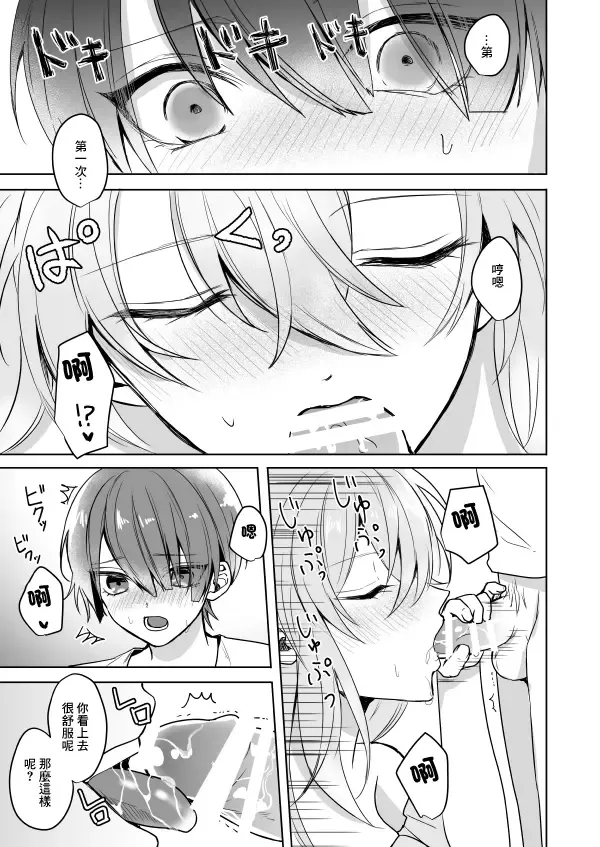 [Waikke] Bitch na Onee-san to Ore no Hajimaru Seiseikatsu | 不清純的姐姐與我一起展開的性生活 Fhentai - Page 14