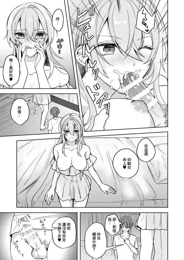 [Waikke] Bitch na Onee-san to Ore no Hajimaru Seiseikatsu | 不清純的姐姐與我一起展開的性生活 Fhentai - Page 16