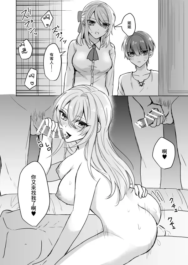 [Waikke] Bitch na Onee-san to Ore no Hajimaru Seiseikatsu | 不清純的姐姐與我一起展開的性生活 Fhentai - Page 21