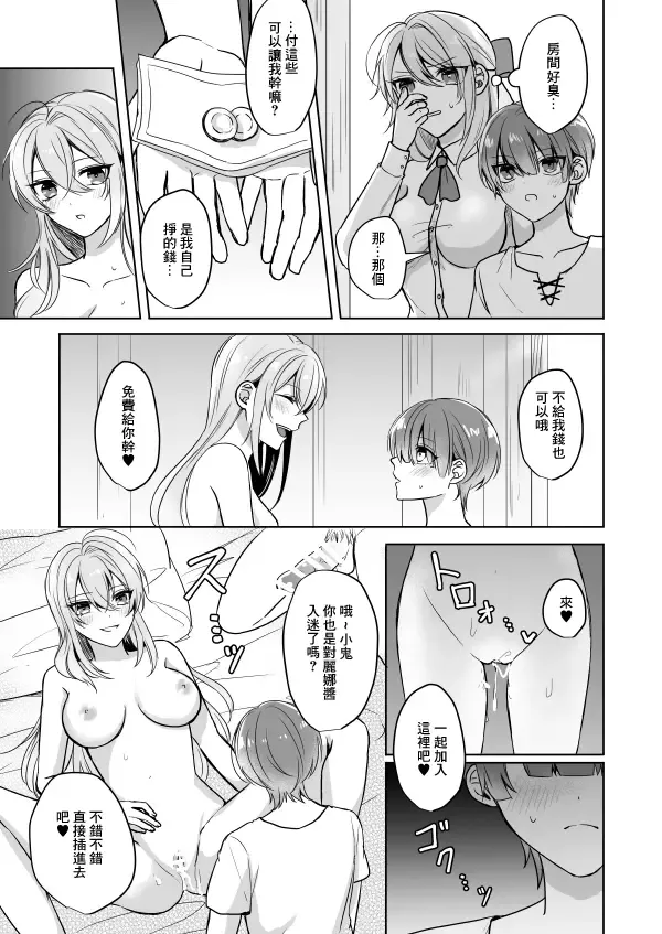 [Waikke] Bitch na Onee-san to Ore no Hajimaru Seiseikatsu | 不清純的姐姐與我一起展開的性生活 Fhentai - Page 22