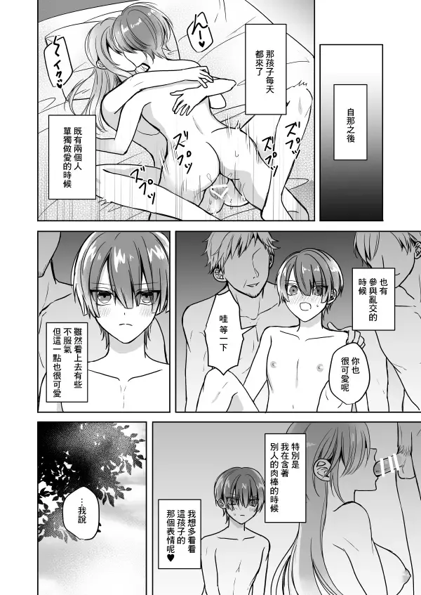 [Waikke] Bitch na Onee-san to Ore no Hajimaru Seiseikatsu | 不清純的姐姐與我一起展開的性生活 Fhentai - Page 27