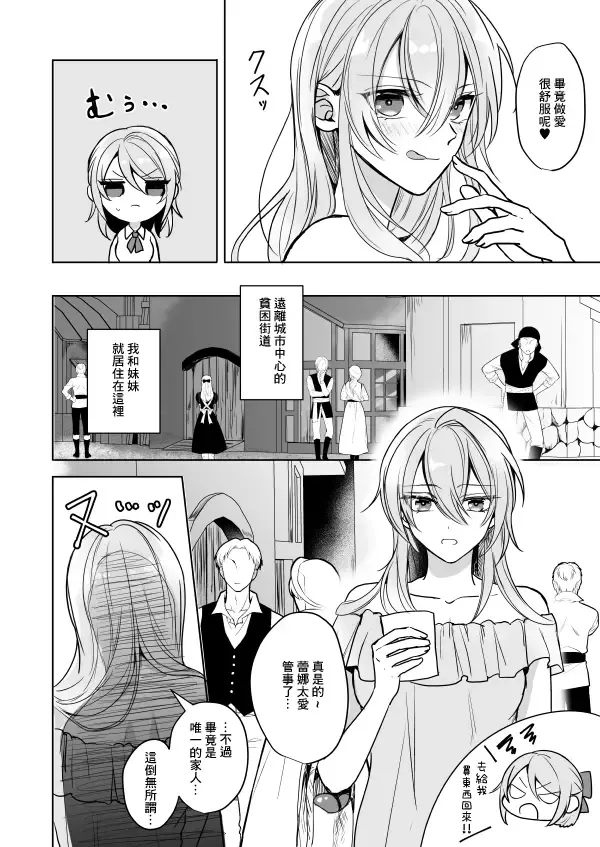 [Waikke] Bitch na Onee-san to Ore no Hajimaru Seiseikatsu | 不清純的姐姐與我一起展開的性生活 Fhentai - Page 5