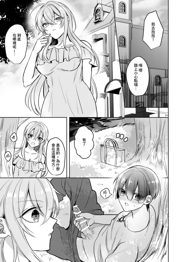 [Waikke] Bitch na Onee-san to Ore no Hajimaru Seiseikatsu | 不清純的姐姐與我一起展開的性生活 Fhentai - Page 8