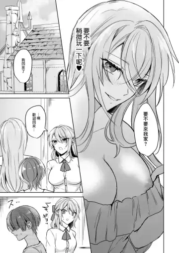 [Waikke] Bitch na Onee-san to Ore no Hajimaru Seiseikatsu | 不清純的姐姐與我一起展開的性生活 Fhentai - Page 12