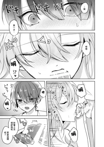 [Waikke] Bitch na Onee-san to Ore no Hajimaru Seiseikatsu | 不清純的姐姐與我一起展開的性生活 Fhentai - Page 14
