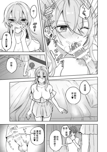 [Waikke] Bitch na Onee-san to Ore no Hajimaru Seiseikatsu | 不清純的姐姐與我一起展開的性生活 Fhentai - Page 16