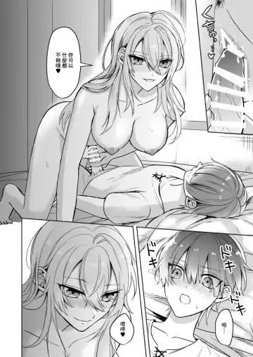 [Waikke] Bitch na Onee-san to Ore no Hajimaru Seiseikatsu | 不清純的姐姐與我一起展開的性生活 Fhentai - Page 17