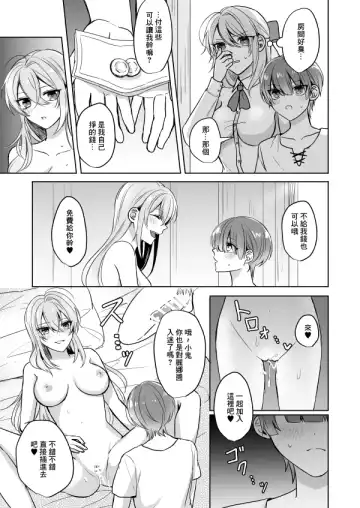 [Waikke] Bitch na Onee-san to Ore no Hajimaru Seiseikatsu | 不清純的姐姐與我一起展開的性生活 Fhentai - Page 22