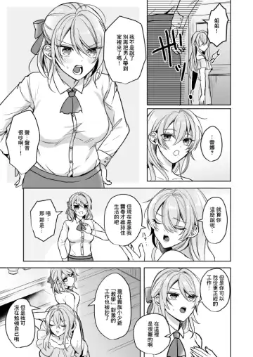[Waikke] Bitch na Onee-san to Ore no Hajimaru Seiseikatsu | 不清純的姐姐與我一起展開的性生活 Fhentai - Page 4