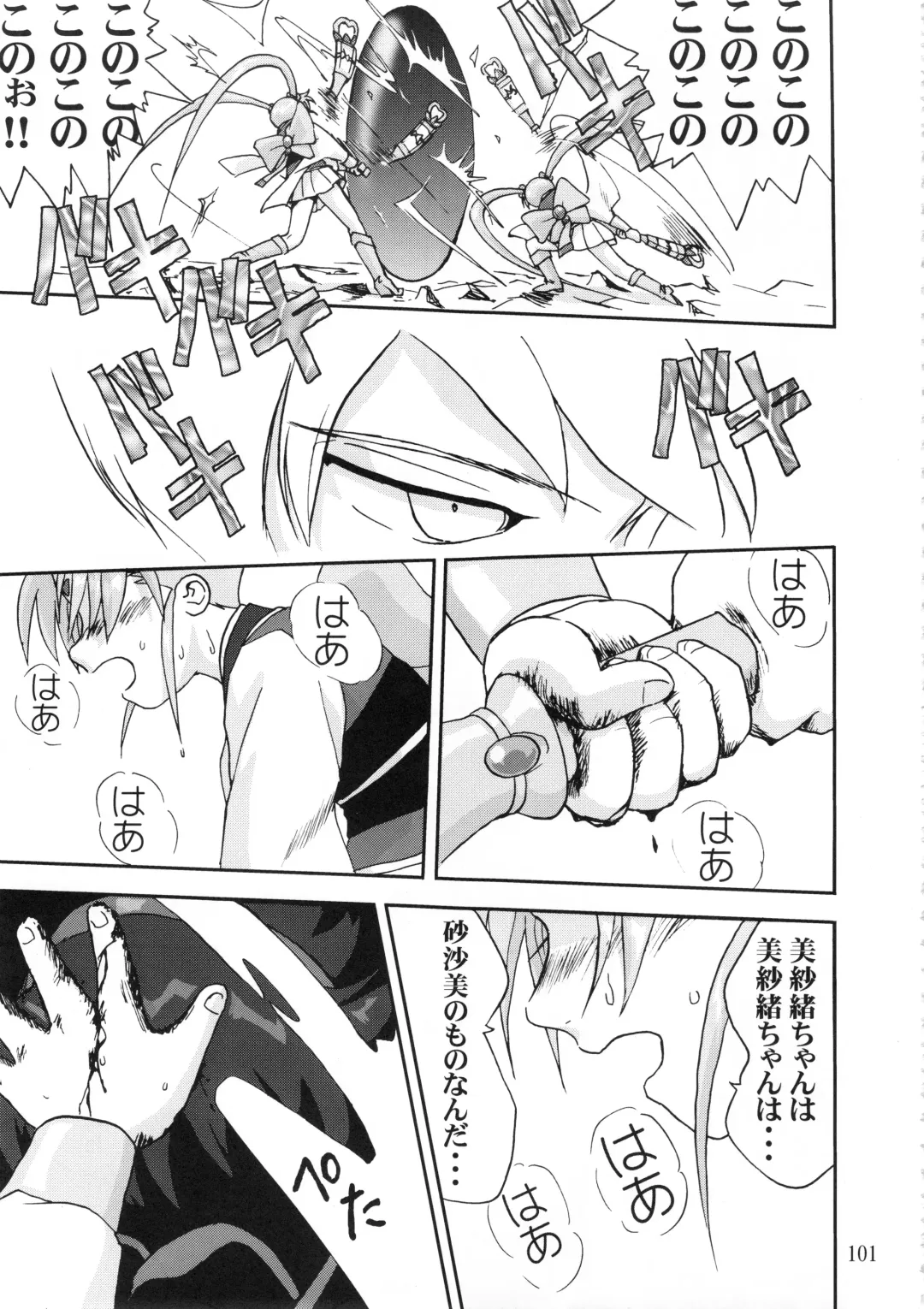 [Tk] Gemini No Tenbin Soushuuhen Fhentai - Page 100