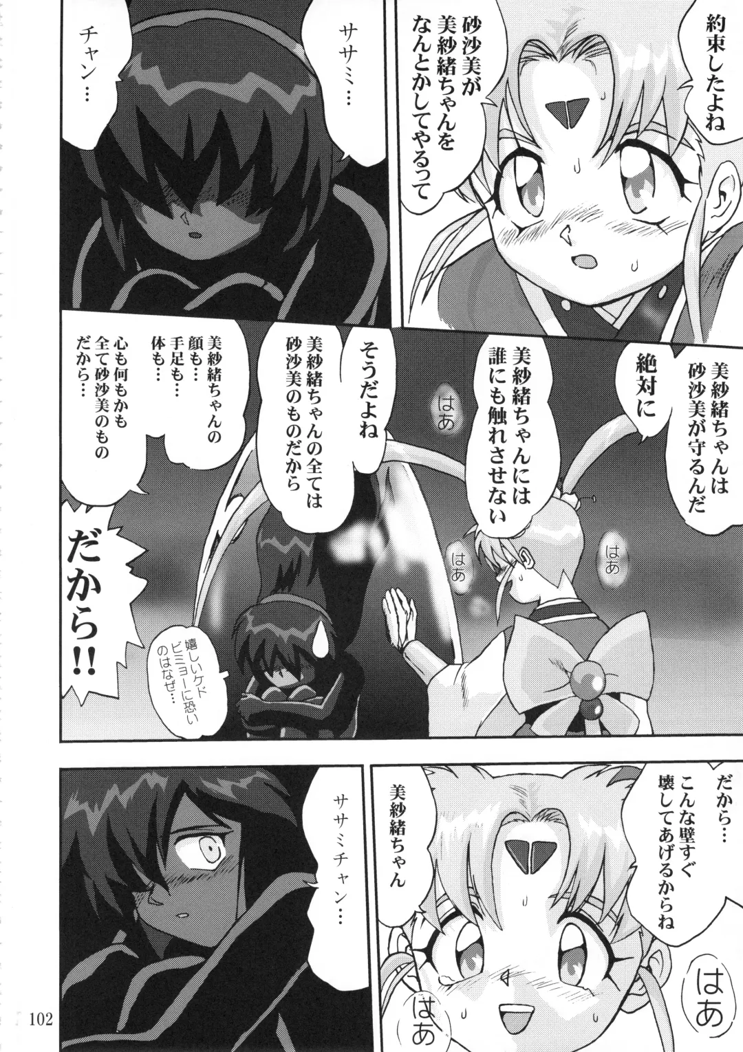 [Tk] Gemini No Tenbin Soushuuhen Fhentai - Page 101